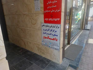 مرکز مشاوره شغلی و کاریابی داهاتوو