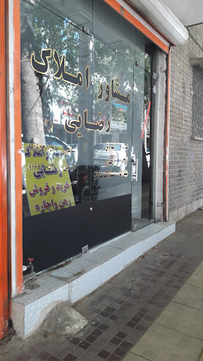مشاور املاک رضایی