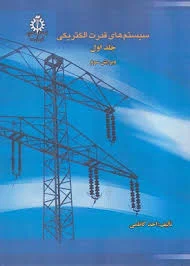 الکتریکی کاظمی