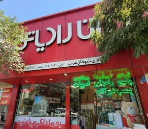 کالای شوفاژ غرب