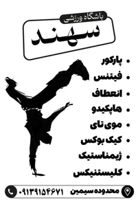 باشگاه ورزشی سهند 4