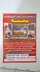 آموزشگاه خیاطی سمیه