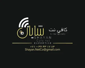 کافی نت شایان