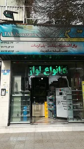 یراق آلات شیشه تک