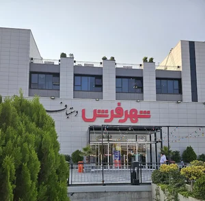 شهر فرش دستباف