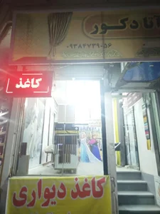 اتا دکور 2