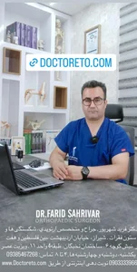 کلینیک دکتر فرید شهریور 2