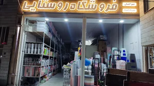 فروشگاه نورافشانی عمواحسان