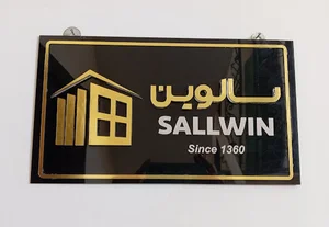 شرکت سالوین - Sallwin