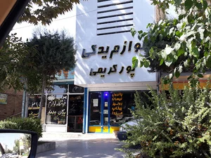 لوازم یدکی پورکریمی