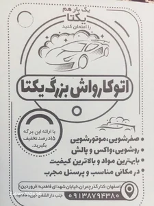 کارواش یکتا