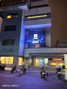 مجتمع بیمارستانی یاس (دانشگاه علوم پزشکی تهران) 4