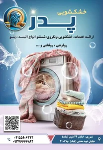 خشکشویی پدر 3
