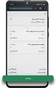 پرداخت عوارض آزادراهی خودرو | استعلام عوارض با جزئیات تردد