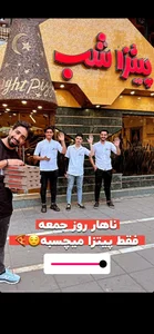 پیتزا شب 2