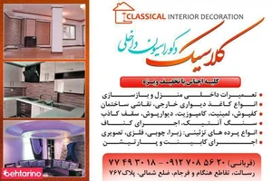 دکوراسیون داخلی کلاسیک 2