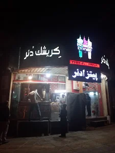 کریشک دنر
