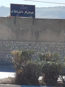 دبستان دخترانه ابوذر 2