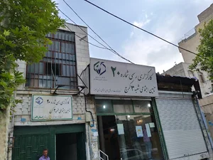 کارگزاری ۲۰ تامین اجتماعی شعبه ۳ کرج