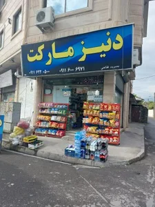 دنیز مارکت 2