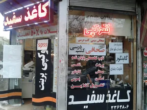 انتشارات کاغذ سفید