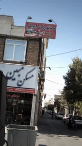 رستوران ابوذر 2
