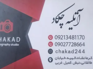 آتلیه چکاد 2