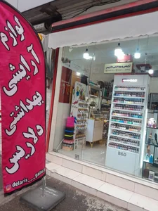فروشگاه آرایشی بهداشتی دلاریس 4