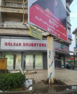 داروخانه دکتر بهره‌مند 2
