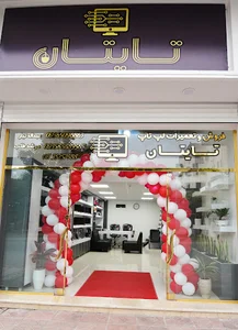 فروشگاه تایتان (Titan Store)