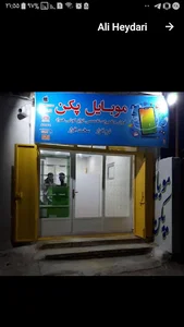 موبایل پکن