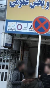 دکتر علیرضا شکرگزار 2