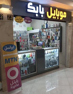 نمایندگی ایرانسل و رایتل(موبایل بابک)