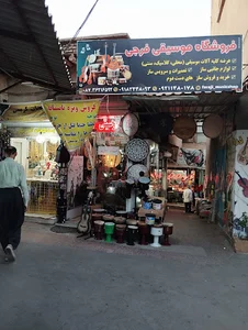 faraji musicshopفروشگاه موسیقی فرجی
