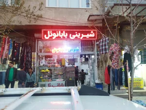 شیرینی سرای بابا نوئل
