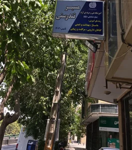 مرکز آموزش و تحقیقات صنعتی ایران نمایندگی اصفهان