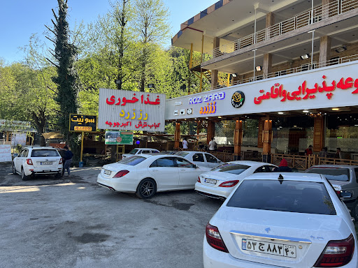 رستوران و اقامتگاه رز زرد