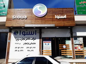 فروشگاه لوازم خانگی فاطر ویرا 2