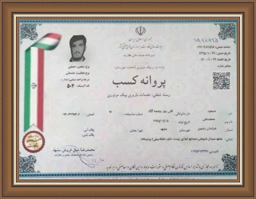 پیک موتوری آبادگران زیست خاور