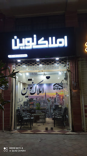 املاک نوین