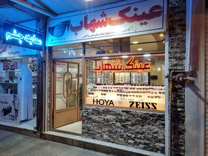 بینایی سنجی و عینک سازی شهاب