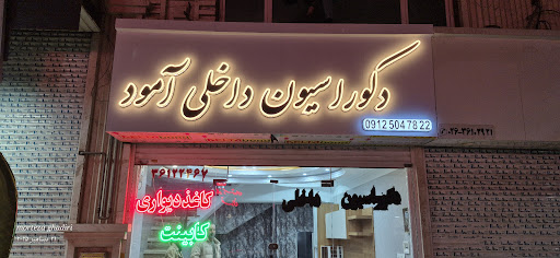 تابلو سازی ماهان ، ساخت حروف برجسته و چلنیوم