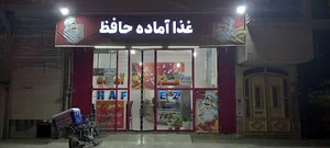 رستوران حافظ
