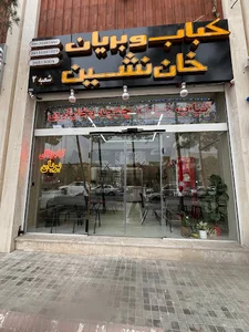کباب و بریان خان نشین (شعبه ۲)