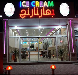 بستنی سرای بهارنارنج