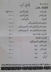 چلوکبابی ارکیده