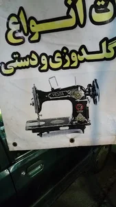 چرخ خیاطی صدف