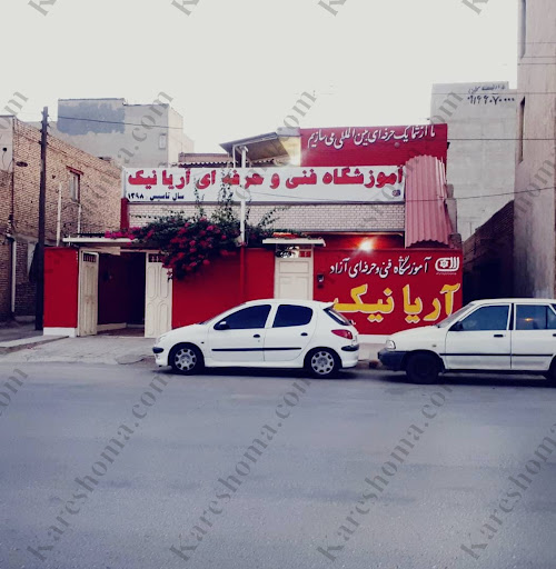 آموزشگاه مراقبت زیبایی آریانیک