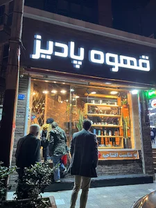 قهوه پادیز