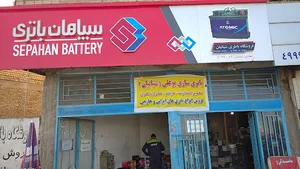 باتری فروشی شبانیان